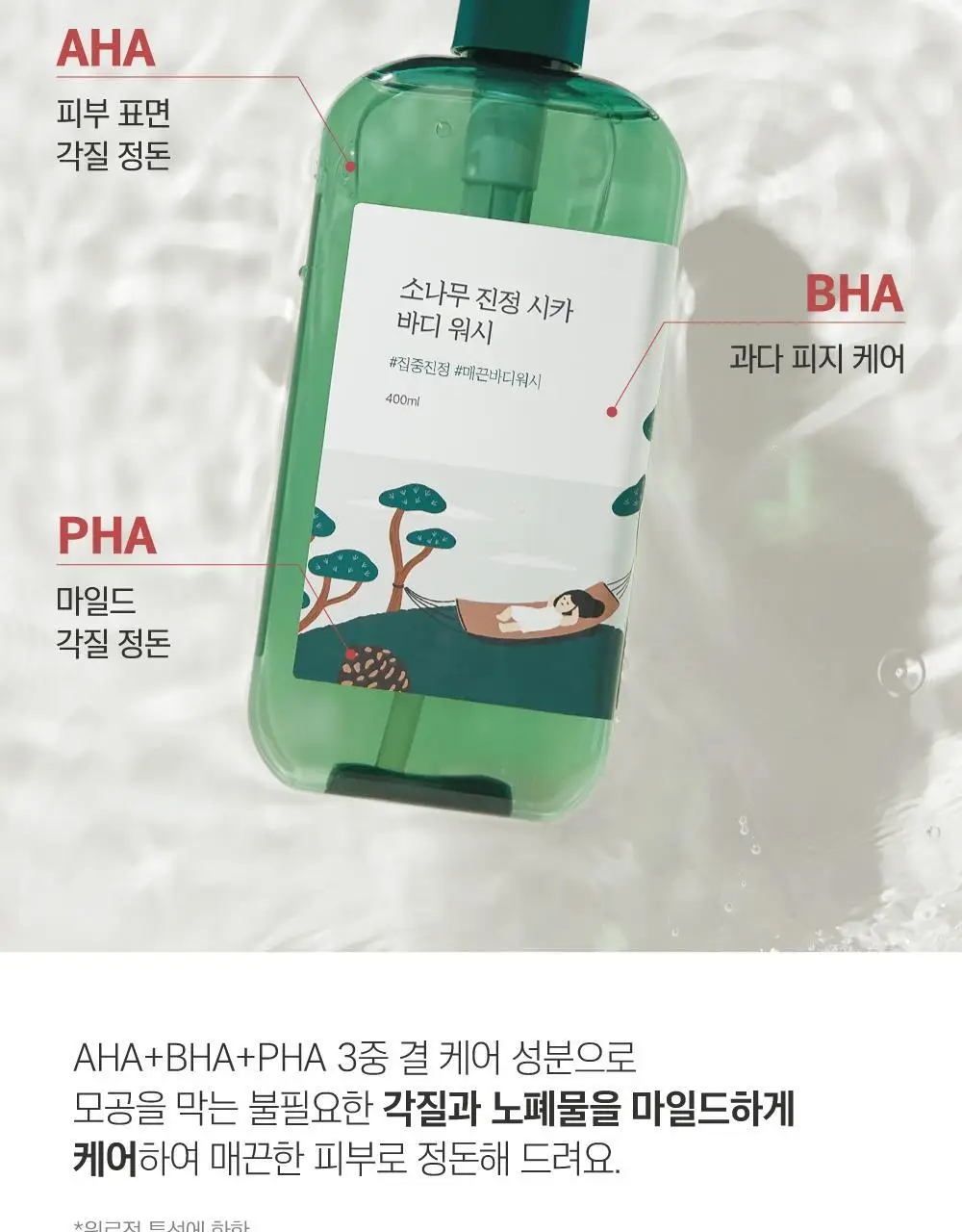 [매끈바디] 라운드랩 소나무 진정 시카 바디 워시 400ml 상세페이지 15